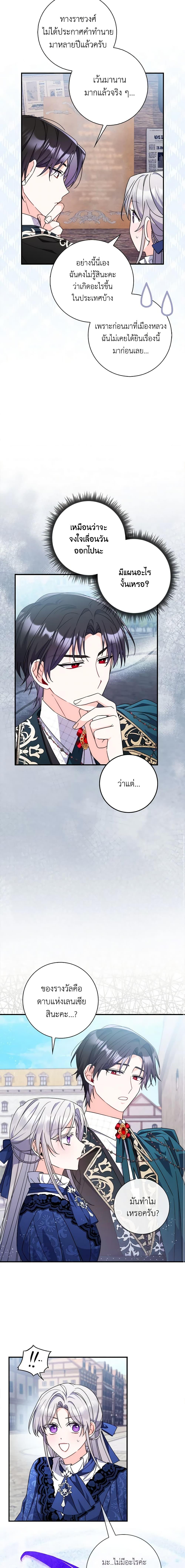 I Listened to My Husband and Brought In a Lover ตอนที่ 18 6