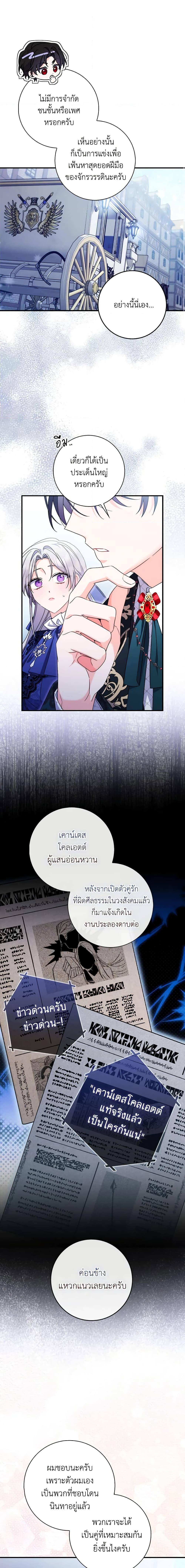I Listened to My Husband and Brought In a Lover ตอนที่ 18 9