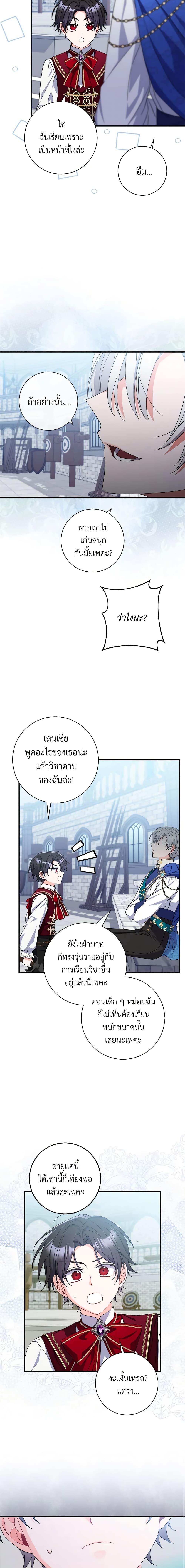 I Listened to My Husband and Brought In a Lover ตอนที่ 18 16
