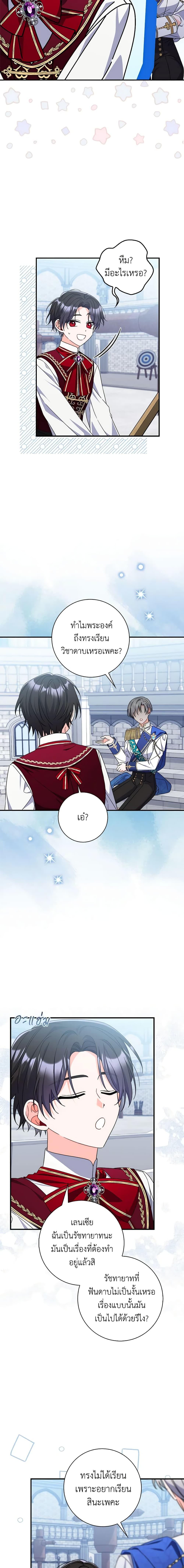 I Listened to My Husband and Brought In a Lover ตอนที่ 18 15