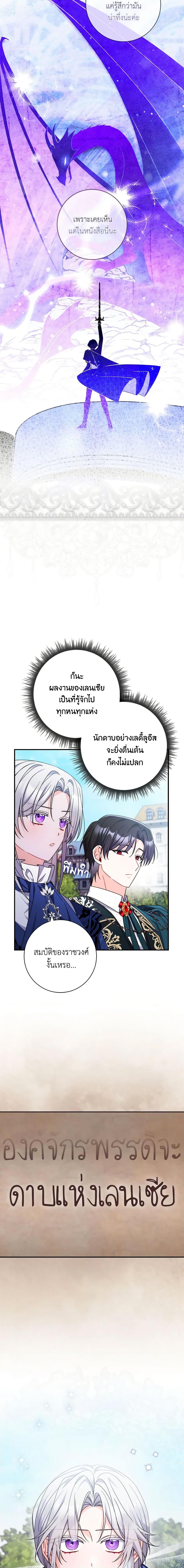 I Listened to My Husband and Brought In a Lover ตอนที่ 18 7