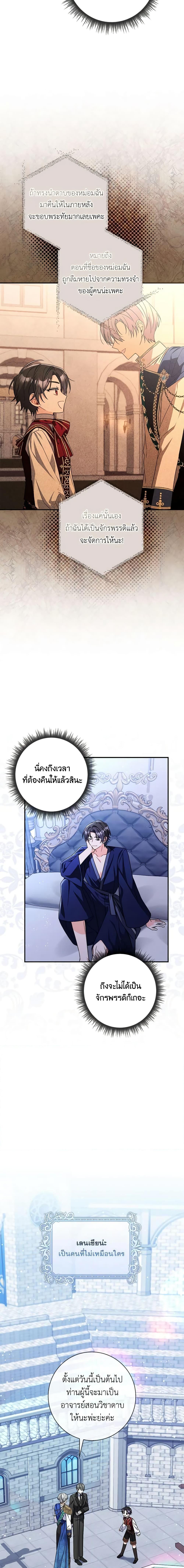 I Listened to My Husband and Brought In a Lover ตอนที่ 18 12