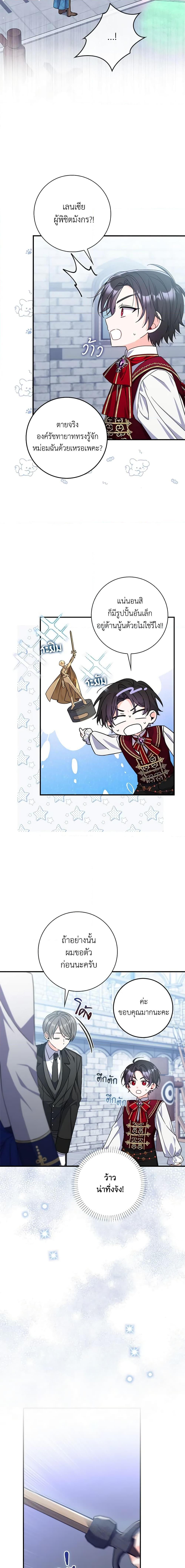 I Listened to My Husband and Brought In a Lover ตอนที่ 18 13