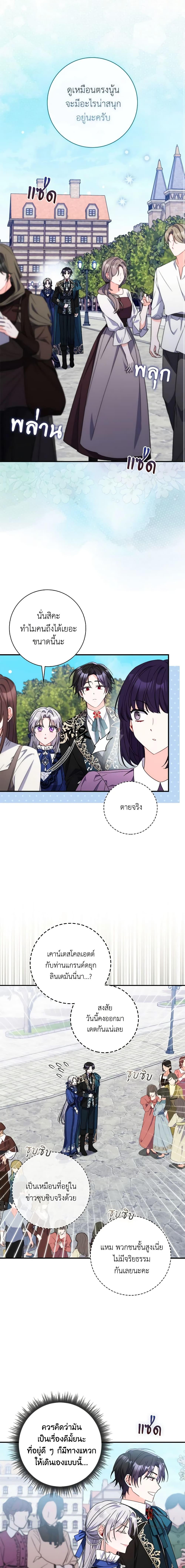 I Listened to My Husband and Brought In a Lover ตอนที่ 18 4