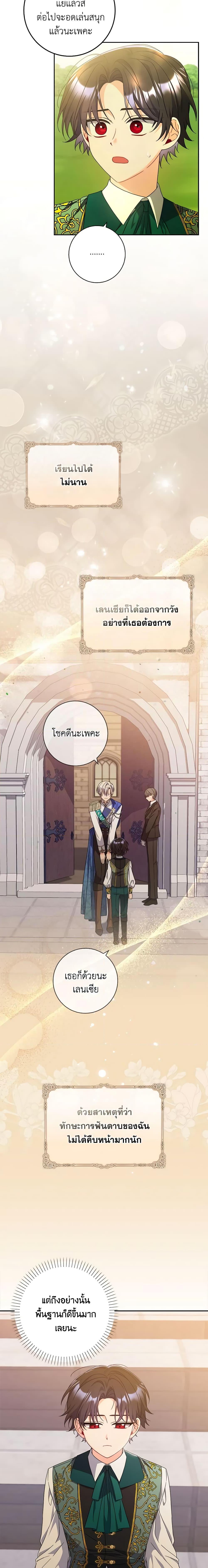 I Listened to My Husband and Brought In a Lover ตอนที่ 19 2