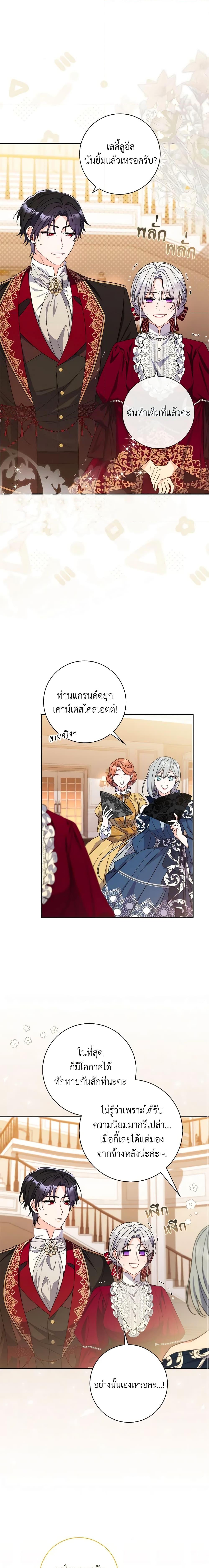 I Listened to My Husband and Brought In a Lover ตอนที่ 19 6