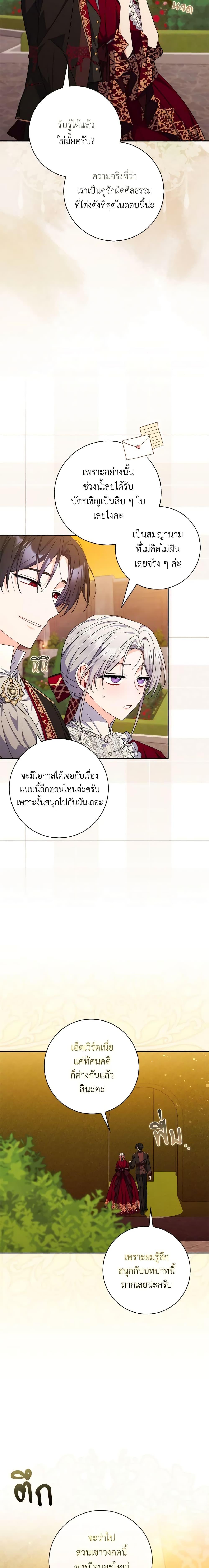 I Listened to My Husband and Brought In a Lover ตอนที่ 19 8