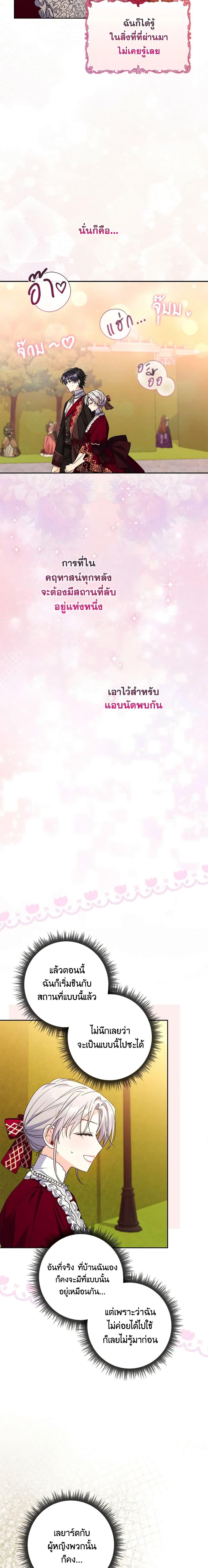 I Listened to My Husband and Brought In a Lover ตอนที่ 19 10