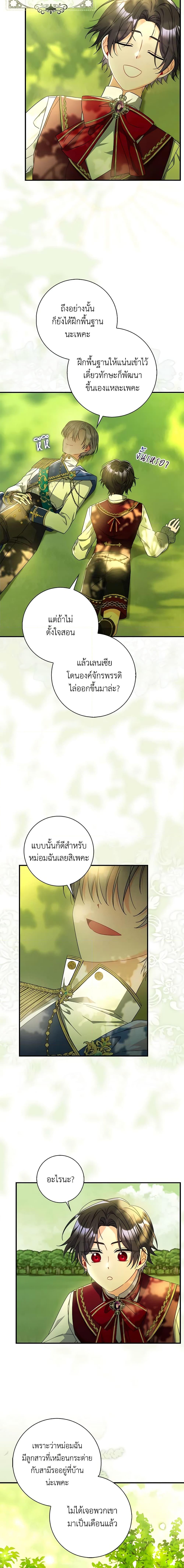 I Listened to My Husband and Brought In a Lover ตอนที่ 18 18