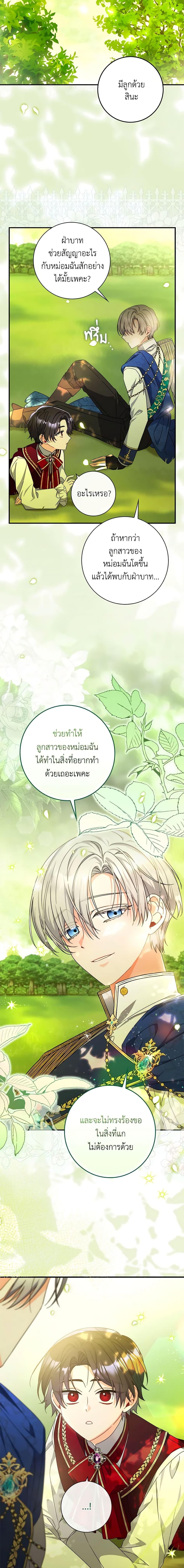 I Listened to My Husband and Brought In a Lover ตอนที่ 18 19