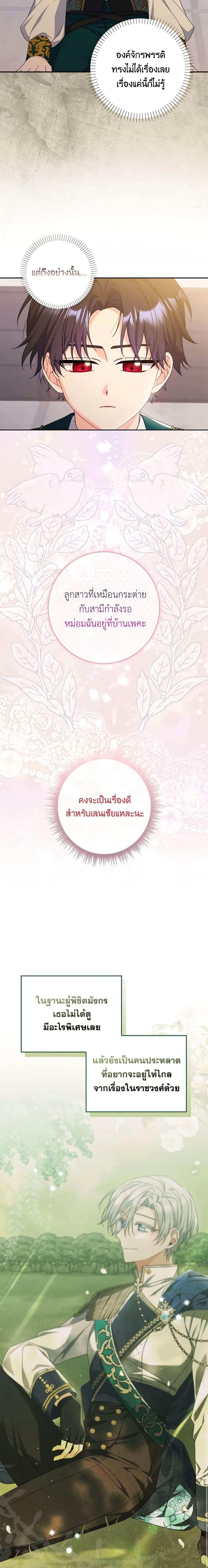 I Listened to My Husband and Brought In a Lover ตอนที่ 19 3