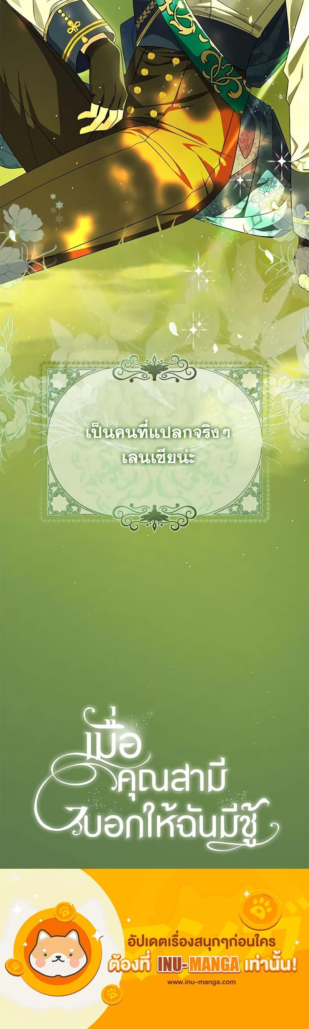 I Listened to My Husband and Brought In a Lover ตอนที่ 18 21