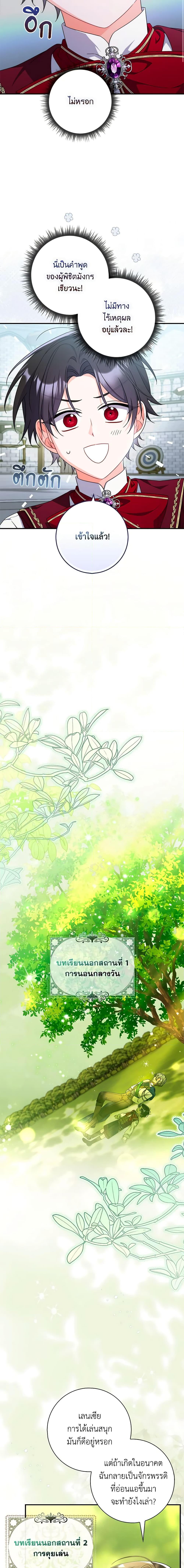 I Listened to My Husband and Brought In a Lover ตอนที่ 18 17