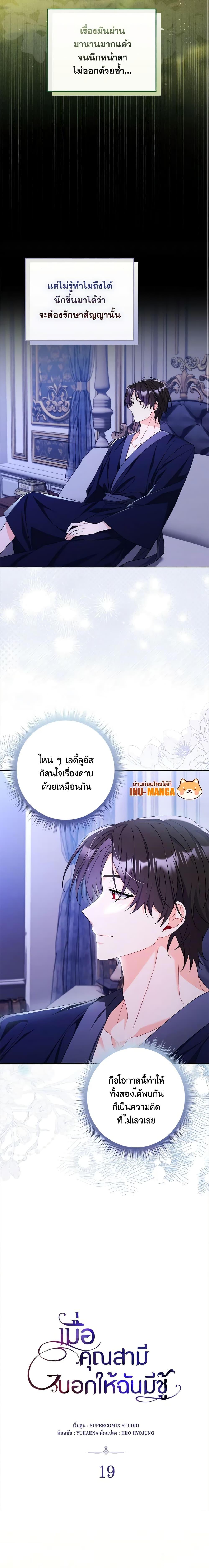 I Listened to My Husband and Brought In a Lover ตอนที่ 19 4