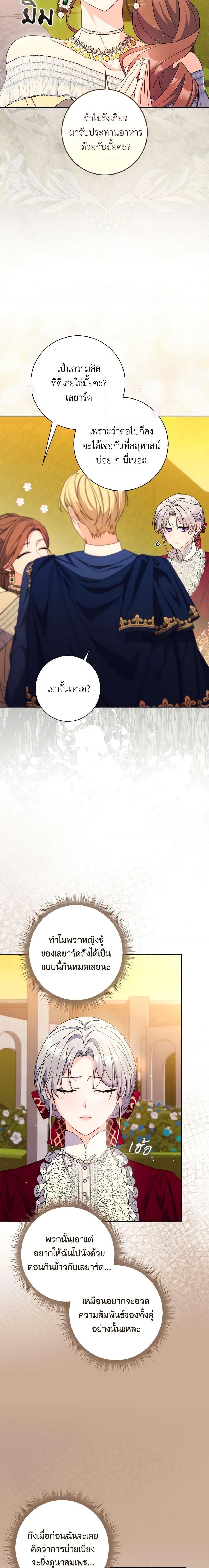 I Listened to My Husband and Brought In a Lover ตอนที่ 19 14