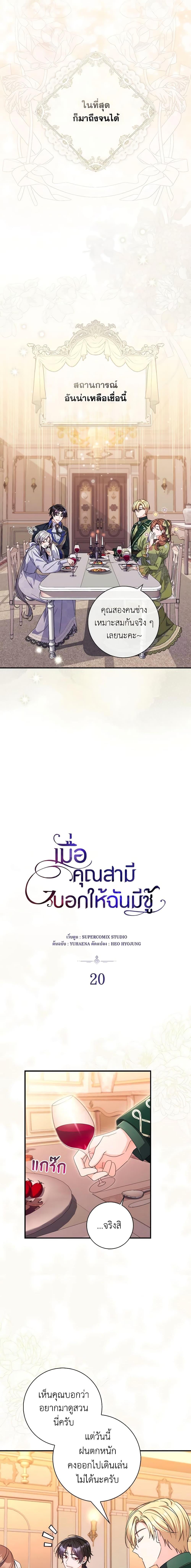 I Listened to My Husband and Brought In a Lover ตอนที่ 20 3