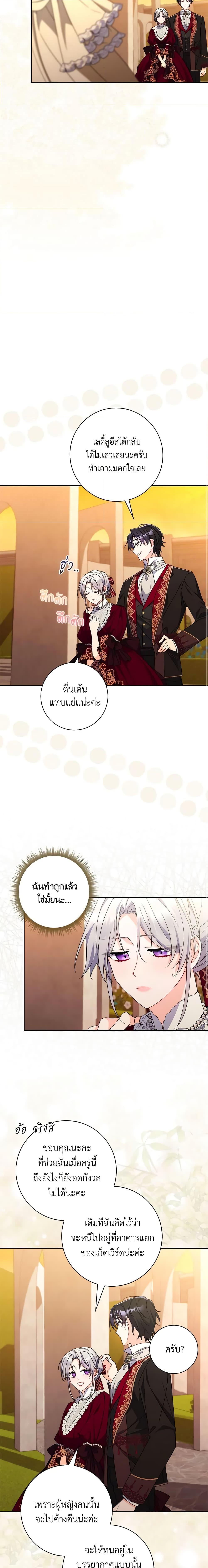 I Listened to My Husband and Brought In a Lover ตอนที่ 19 18