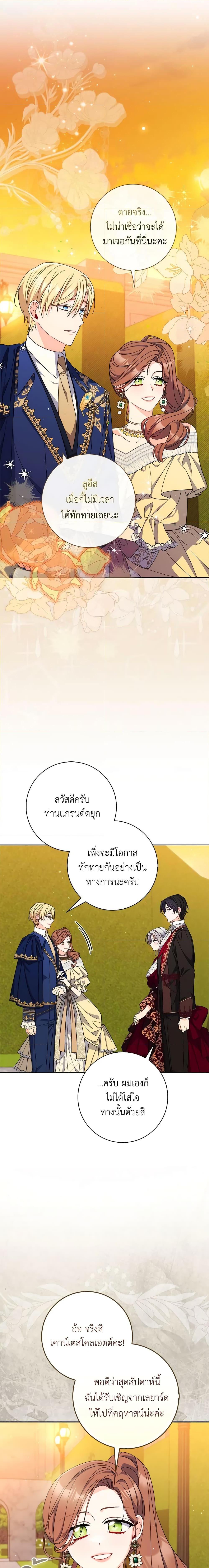I Listened to My Husband and Brought In a Lover ตอนที่ 19 13