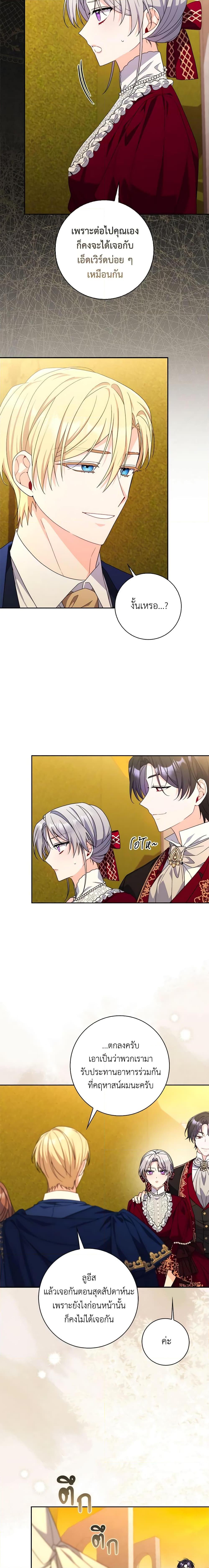 I Listened to My Husband and Brought In a Lover ตอนที่ 19 17