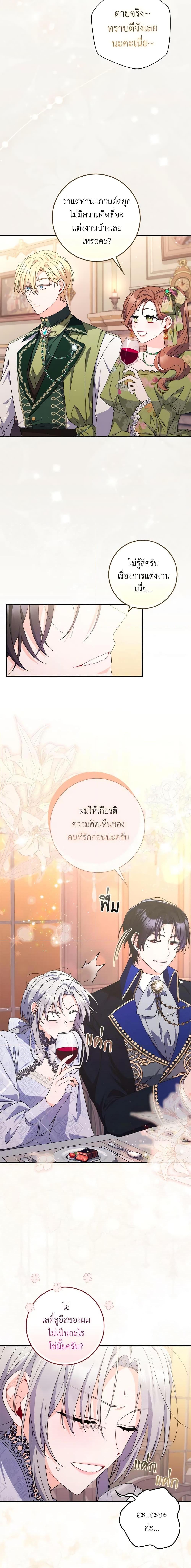 I Listened to My Husband and Brought In a Lover ตอนที่ 20 2
