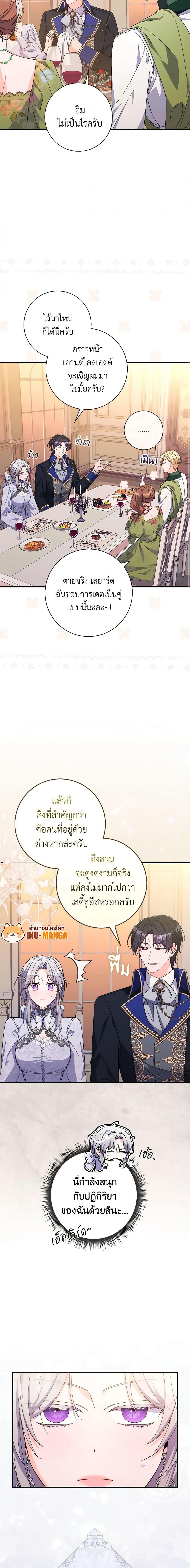 I Listened to My Husband and Brought In a Lover ตอนที่ 20 4