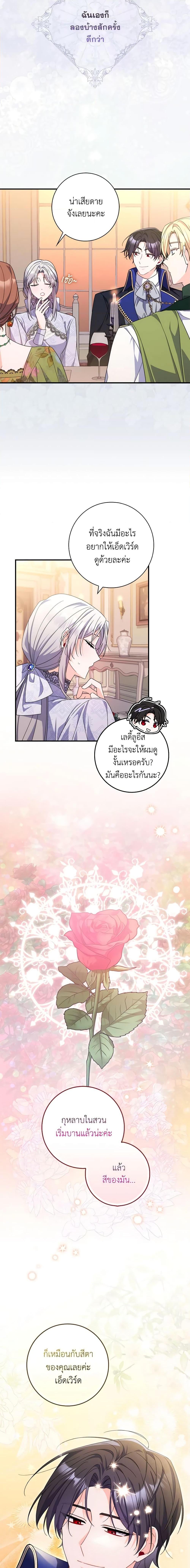 I Listened to My Husband and Brought In a Lover ตอนที่ 20 5