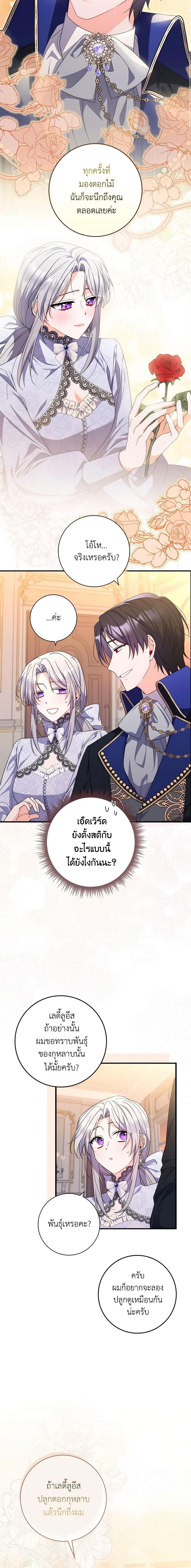 I Listened to My Husband and Brought In a Lover ตอนที่ 20 6