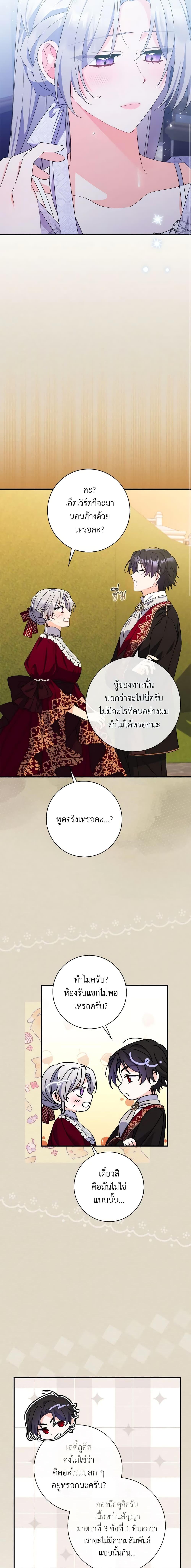 I Listened to My Husband and Brought In a Lover ตอนที่ 20 11