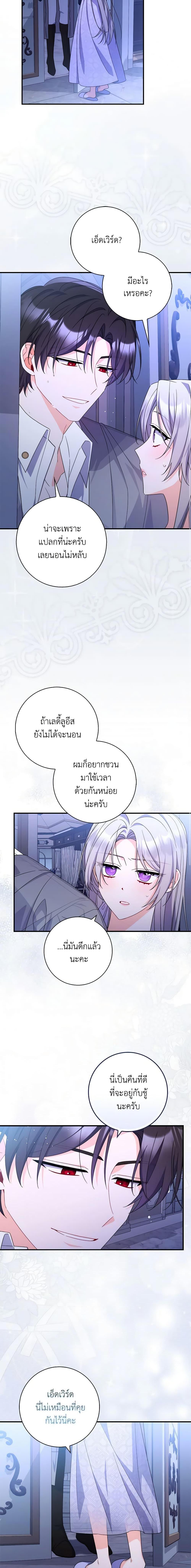 I Listened to My Husband and Brought In a Lover ตอนที่ 20 16