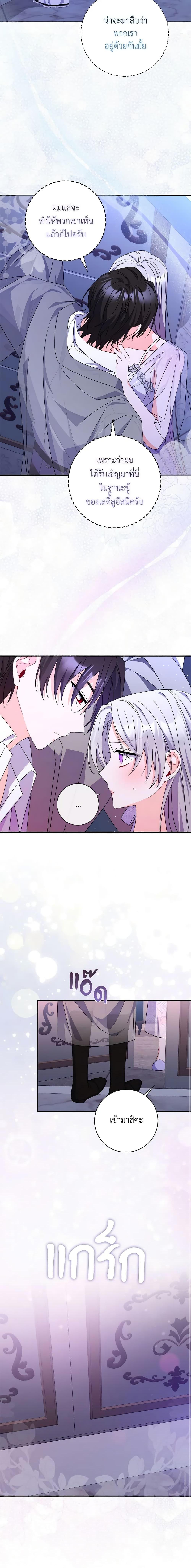 I Listened to My Husband and Brought In a Lover ตอนที่ 20 18