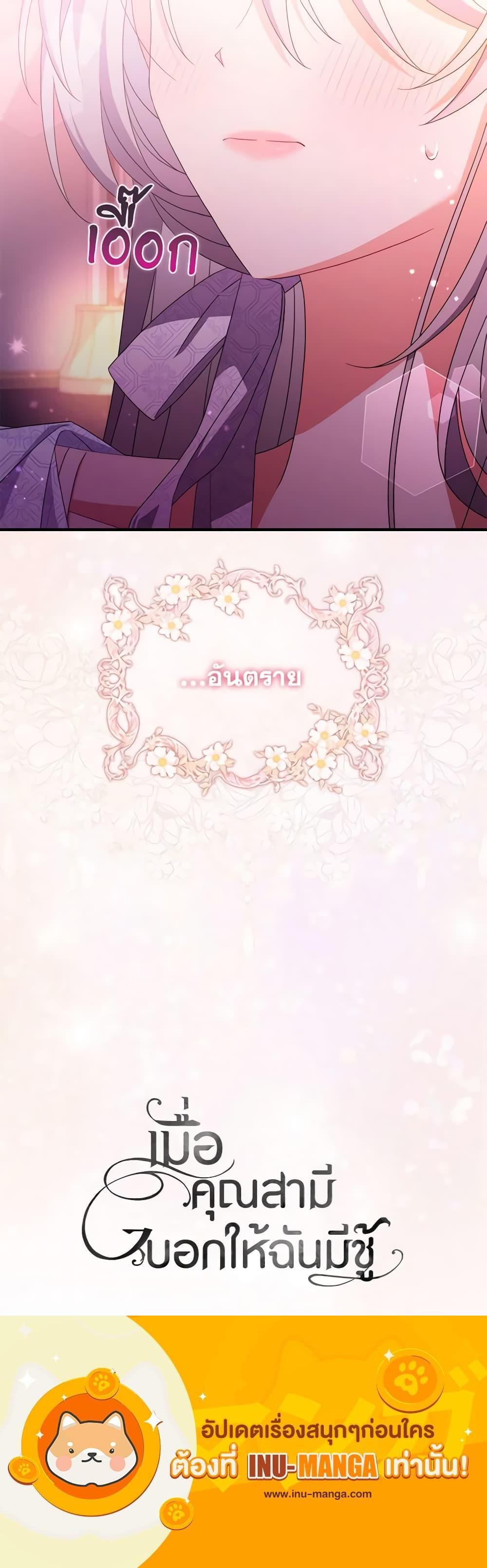I Listened to My Husband and Brought In a Lover ตอนที่ 20 21