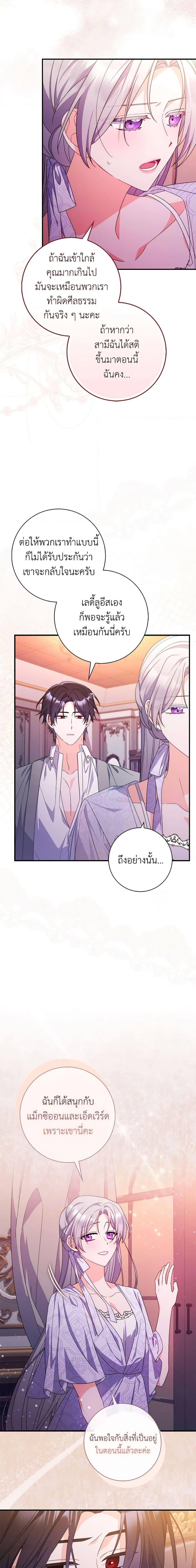 I Listened to My Husband and Brought In a Lover ตอนที่ 21 5
