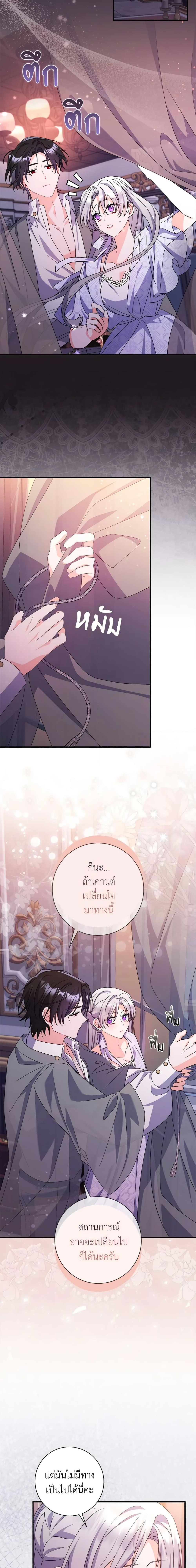 I Listened to My Husband and Brought In a Lover ตอนที่ 21 7