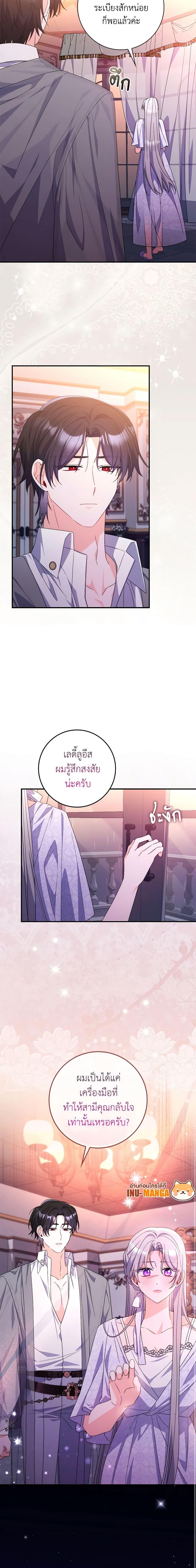 I Listened to My Husband and Brought In a Lover ตอนที่ 21 3