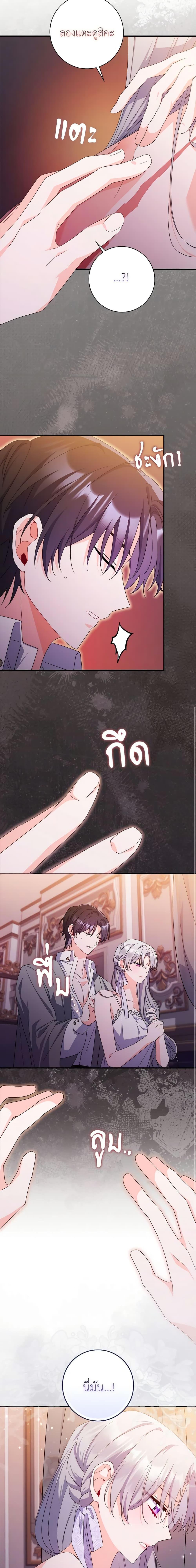 I Listened to My Husband and Brought In a Lover ตอนที่ 21 11