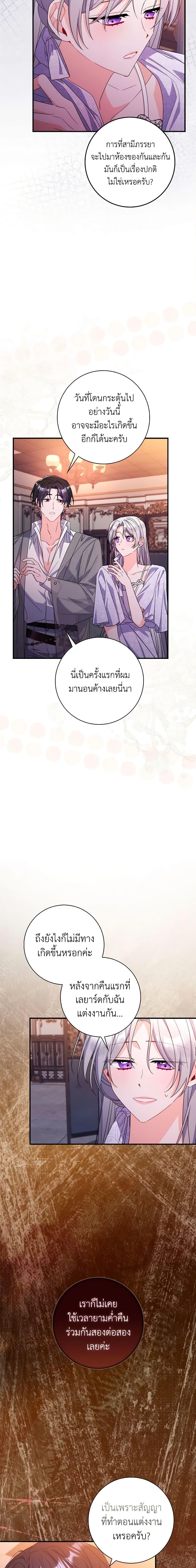 I Listened to My Husband and Brought In a Lover ตอนที่ 21 8