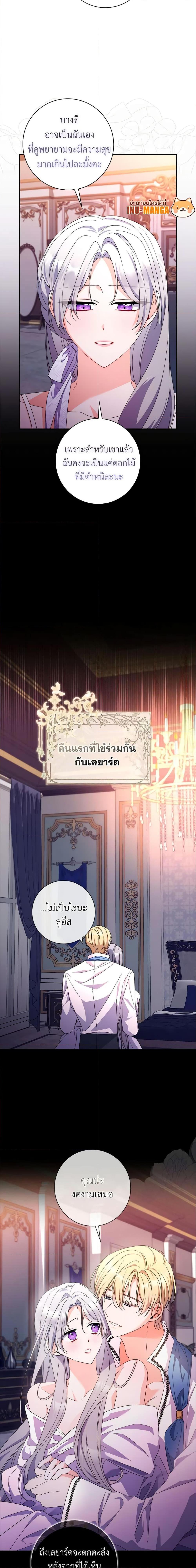 I Listened to My Husband and Brought In a Lover ตอนที่ 21 13