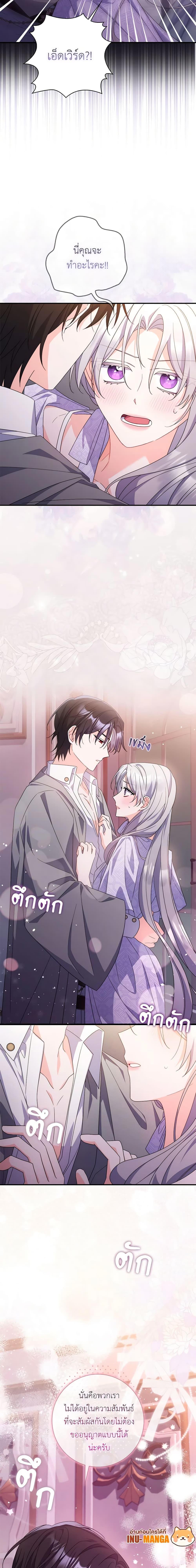 I Listened to My Husband and Brought In a Lover ตอนที่ 21 20