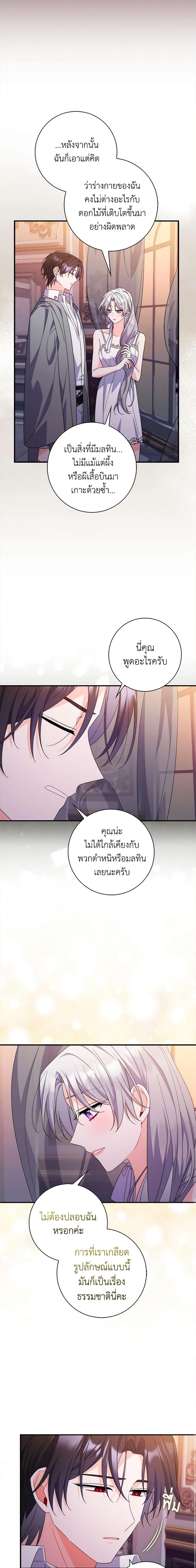 I Listened to My Husband and Brought In a Lover ตอนที่ 21 16