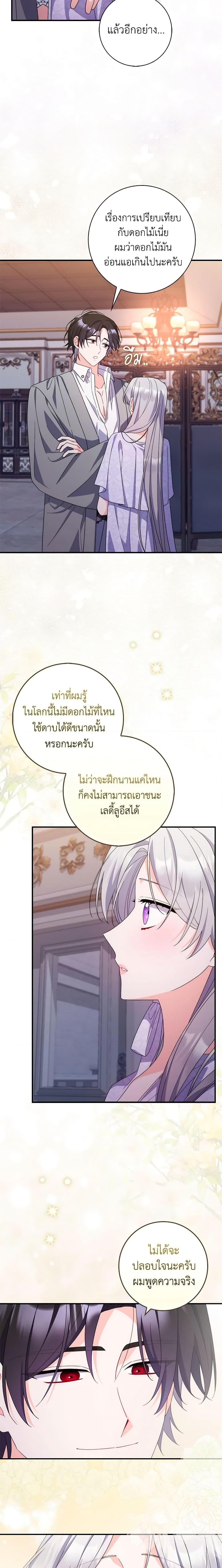 I Listened to My Husband and Brought In a Lover ตอนที่ 22 2
