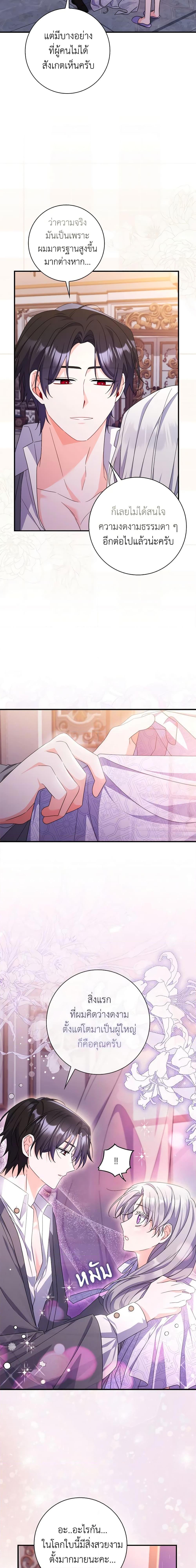I Listened to My Husband and Brought In a Lover ตอนที่ 21 18