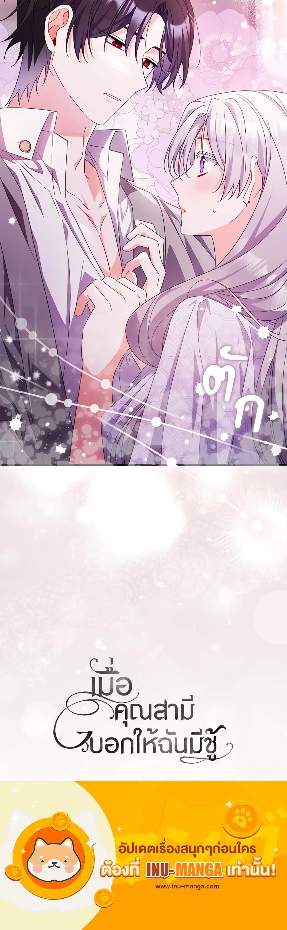I Listened to My Husband and Brought In a Lover ตอนที่ 21 21