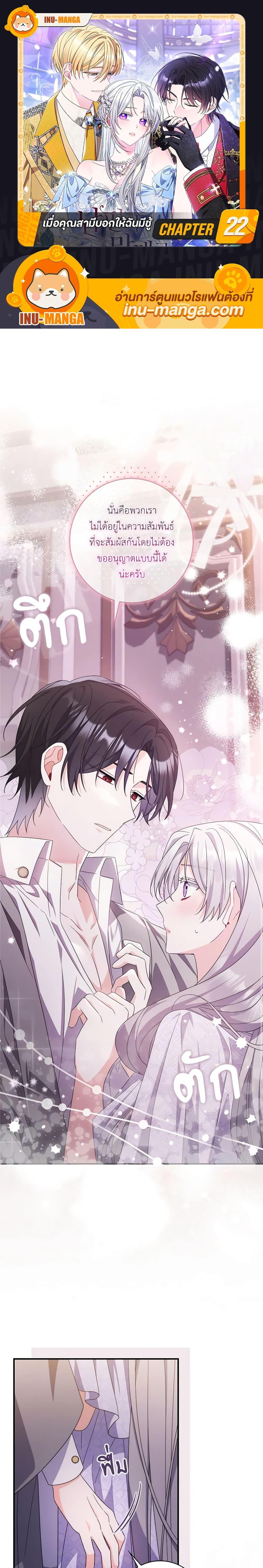 I Listened to My Husband and Brought In a Lover ตอนที่ 22 1