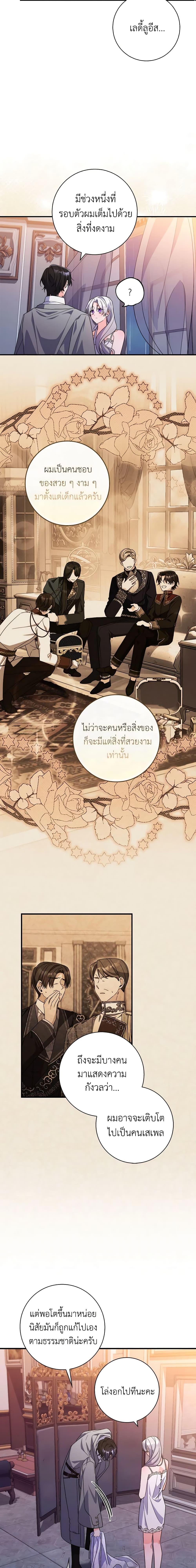 I Listened to My Husband and Brought In a Lover ตอนที่ 21 17
