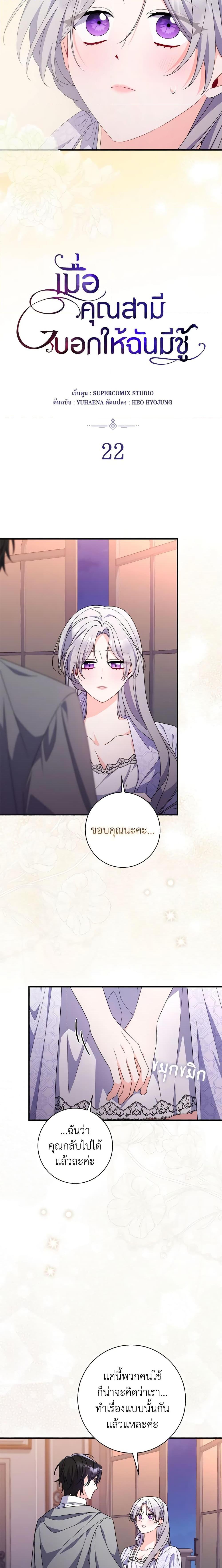 I Listened to My Husband and Brought In a Lover ตอนที่ 22 3