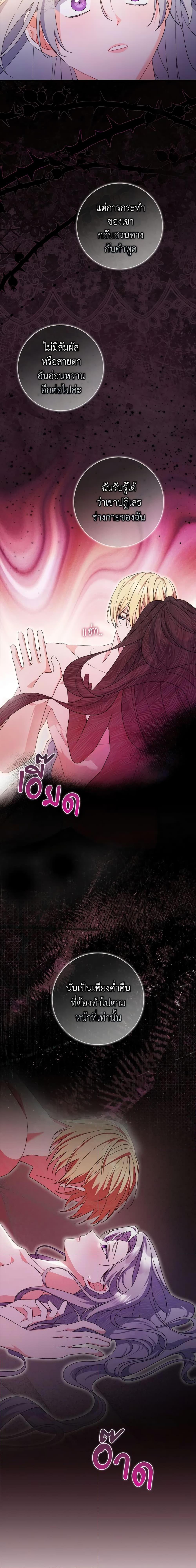 I Listened to My Husband and Brought In a Lover ตอนที่ 21 15