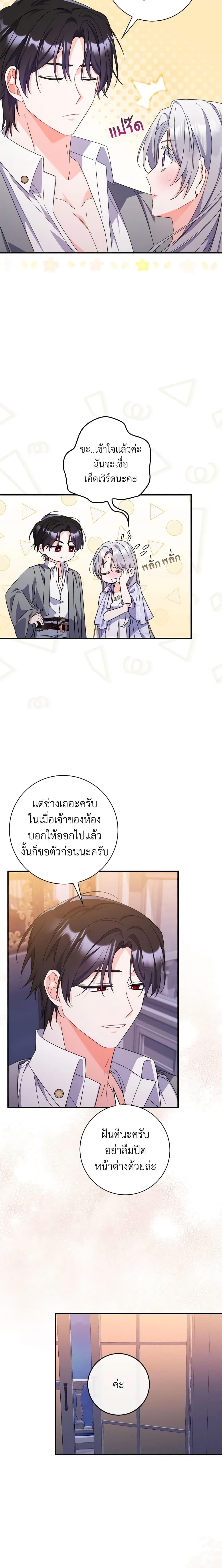 I Listened to My Husband and Brought In a Lover ตอนที่ 22 5