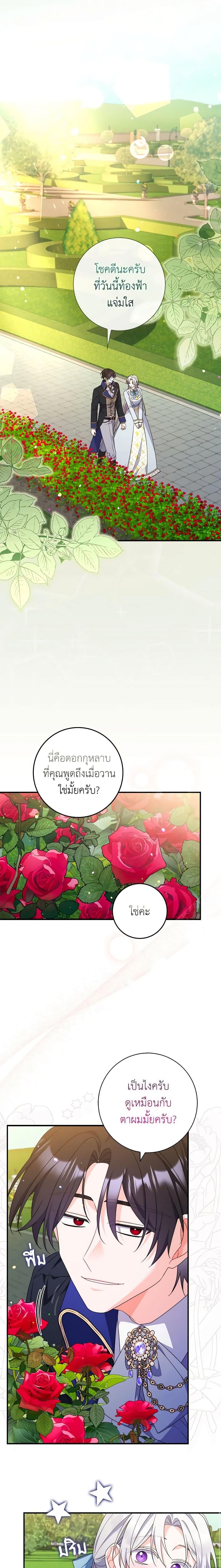 I Listened to My Husband and Brought In a Lover ตอนที่ 22 9