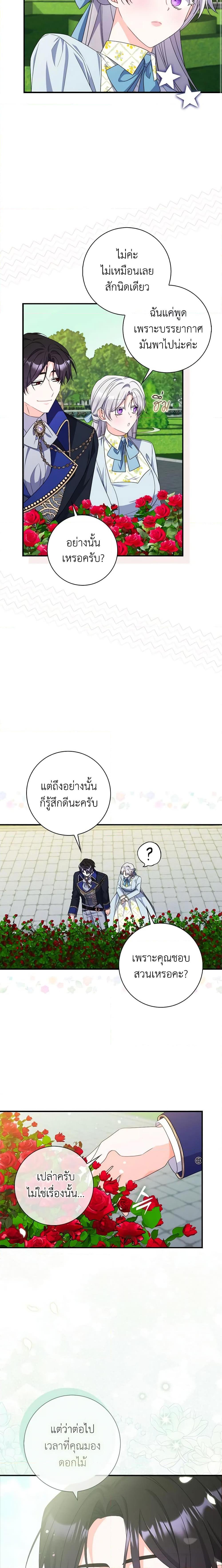 I Listened to My Husband and Brought In a Lover ตอนที่ 22 10