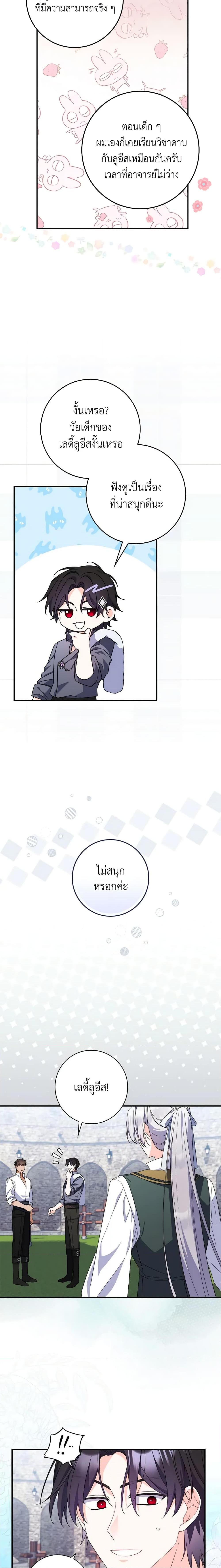I Listened to My Husband and Brought In a Lover ตอนที่ 22 16